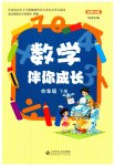 2023年伴你成长北京师范大学出版社四年级数学下册北师大版河南专版