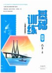 2023年基础训练大象出版社八年级数学上册北师大版
