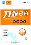 2023年习题e百课时训练七年级数学下册浙教版