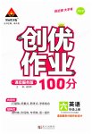 2023年状元成才路创优作业100分六年级英语上册人教版