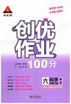 2023年状元成才路创优作业100分六年级科学下册教科版