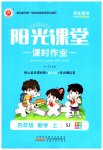 2023年阳光课堂课时作业四年级数学上册苏教版