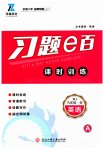 2023年习题e百课时训练九年级英语全一册人教版