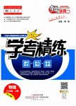 2023年南粤学典学考精练八年级物理上册人教版