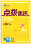 2023年点拨训练七年级语文上册人教版