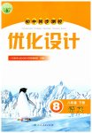 2023年同步测控优化设计八年级语文下册人教版