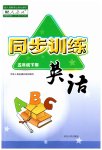 2023年同步训练河北人民出版社五年级英语下册人教版