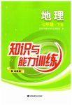 2023年知识与能力训练八年级地理下册湘教版