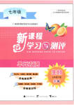 2023年新课程学习与测评单元双测七年级生物下册冀少版