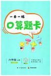 2023年1日1练口算题卡六年级上册西师大版
