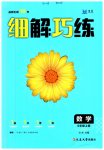 2023年细解巧练九年级数学上册人教版