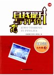 2023年自我提升与评价九年级道德与法治上册人教版