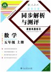 2023年胜券在握同步解析与测评五年级数学上册人教版重庆专版