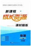 2023年新课程成长资源八年级物理下册苏科版
