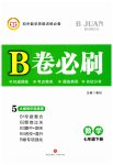 2023年B卷必刷七年级数学下册北师大版