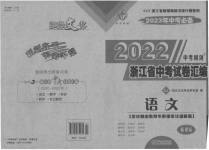 2023年中考利剑浙江省中考试卷汇编语文