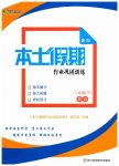 2023年本土假期总复习暑假八年级英语
