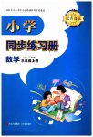2023年同步练习册三年级数学上册青岛版青岛出版社