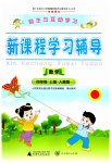 2023年新课程学习辅导四年级数学上册人教版