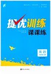 2023年金钥匙提优训练课课练九年级英语上册译林版