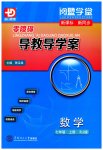 2023年零障碍导教导学案七年级数学上册人教版