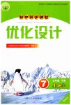 2023年同步测控优化设计七年级生物下册人教版精编版