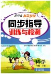 2023年云南省标准教辅同步指导训练与检测一年级科学下册教科版
