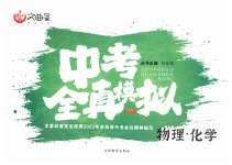 2023年文曲星中考全真模拟物理化学人教版吉林专版