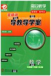 2023年零障碍导教导学案八年级数学下册人教版