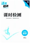 2023年通城学典活页检测八年级数学上册苏科版