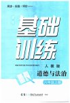 2023年同步实践评价课程基础训练湖南少年儿童出版社六年级道德与法治上册人教版