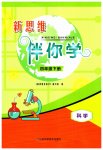 2023年新思维伴你学四年级科学下册教科版