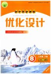 2023年同步测控优化设计八年级生物下册人教版精编版