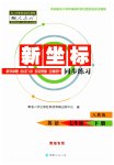 2023年新坐标同步练习七年级英语下册人教版青海专用