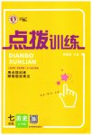 2023年点拨训练七年级历史上册人教版