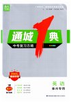 2023年通城1典中考复习方略英语泰州专版