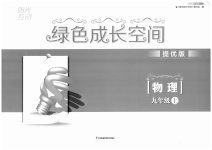 2023年阳光互动绿色成长空间九年级物理上册苏科版提优版