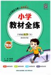 2023年教材全练六年级科学下册教科版
