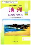 2023年配套综合练习甘肃七年级地理下册人教版