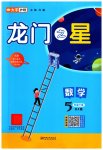 2023年龙门之星五年级数学下册人教版