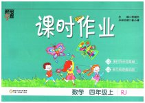 2023年经纶学典课时作业四年级数学上册人教版