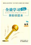 2023年全效学习同步学练测七年级地理下册人教版