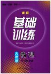 2023年同步实践评价课程基础训练八年级物理上册人教版