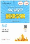 2023年南方新课堂金牌学案九年级数学下册北师大版