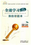 2023年全效学习同步学练测九年级道德与法治上册人教版