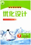 2023年同步测控优化设计七年级英语下册人教版