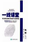 2023年一线课堂学业测评八年级地理下册人教版