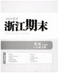2023年励耘书业浙江期末八年级英语下册人教版