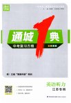2023年通城学典通城1典中考复习方略英语听力江苏专用
