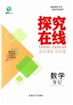 2023年探究在线高效课堂九年级数学下册人教版
